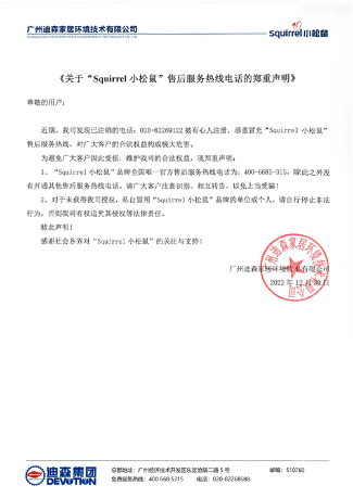 小松鼠品牌售后服务热线官方声明 防范虚假客服诈骗