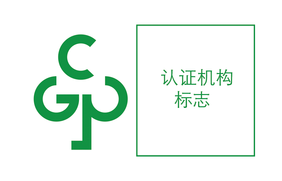 绿色产品认证标识管理办法解读 分项全项认证体系规范(图3)