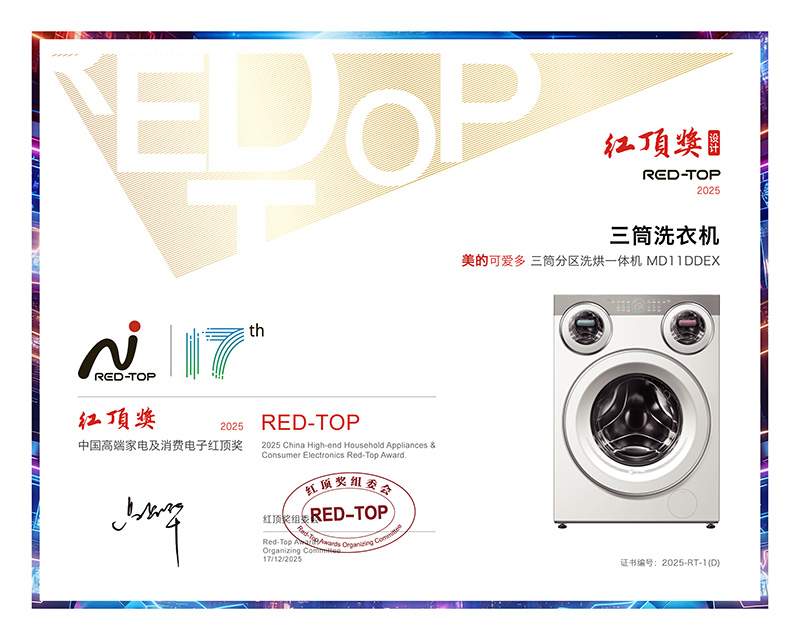 美的三筒洗烘一体机获红顶奖,技术创新引领行业价值转型(图1) https://upload.cheaa.com/2025/1224/1766556355410