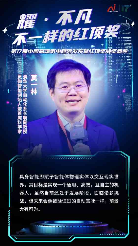 红顶奖盛典聚焦高端家电发展趋势,AI时代家电业如何破局前行(图2) https://upload.cheaa.com/2025/1226/1766718734314