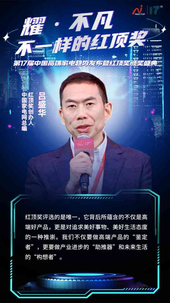 红顶奖盛典聚焦高端家电发展趋势,AI时代家电业如何破局前行(图3) https://upload.cheaa.com/2025/1226/1766718742988