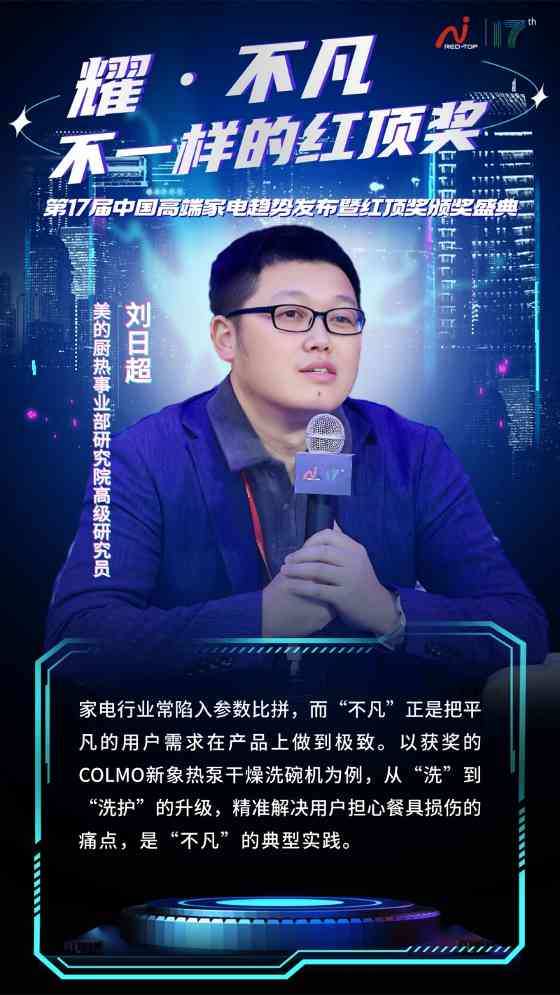 红顶奖盛典聚焦高端家电发展趋势,AI时代家电业如何破局前行(图5) https://upload.cheaa.com/2025/1226/1766718748538