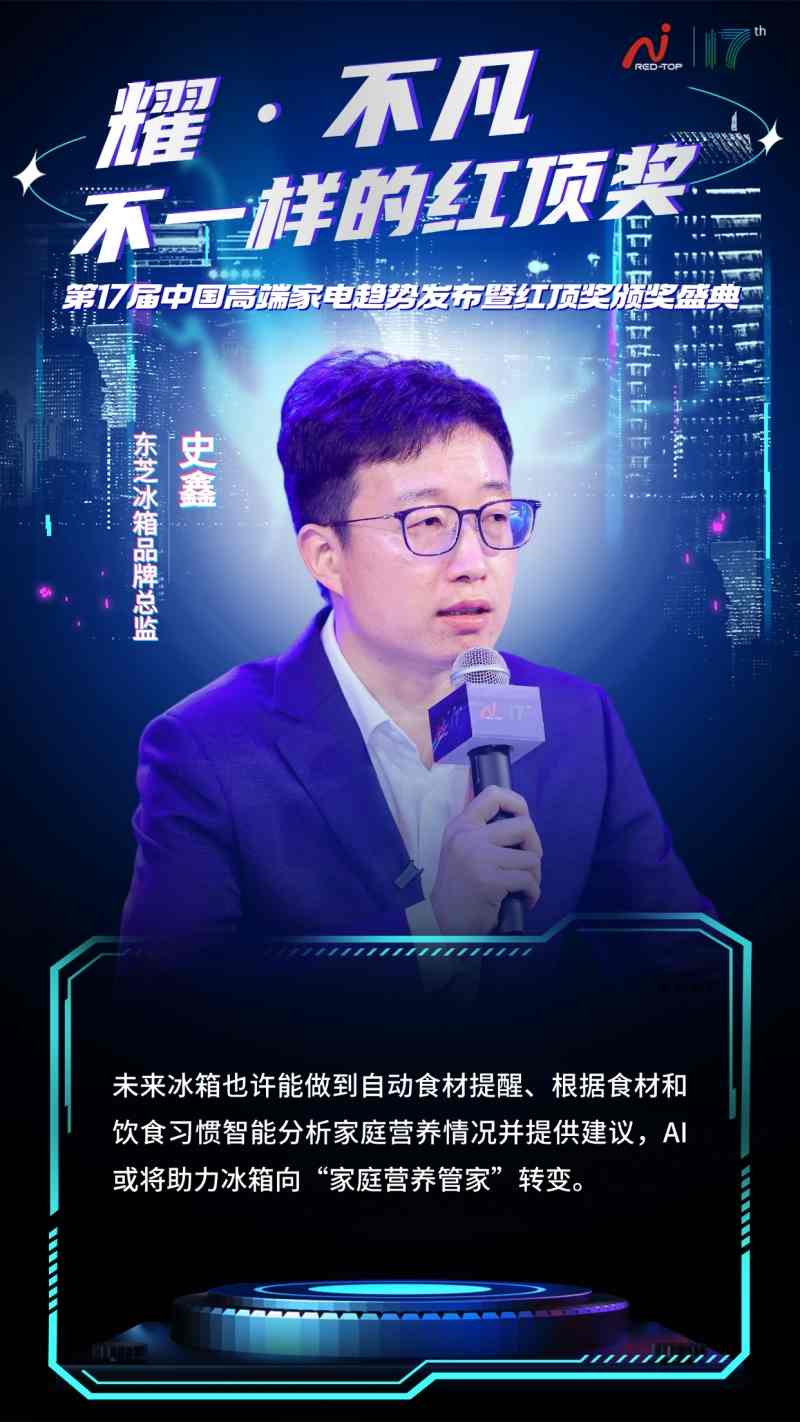 红顶奖盛典聚焦高端家电发展趋势,AI时代家电业如何破局前行(图6) https://upload.cheaa.com/2025/1226/1766718752313