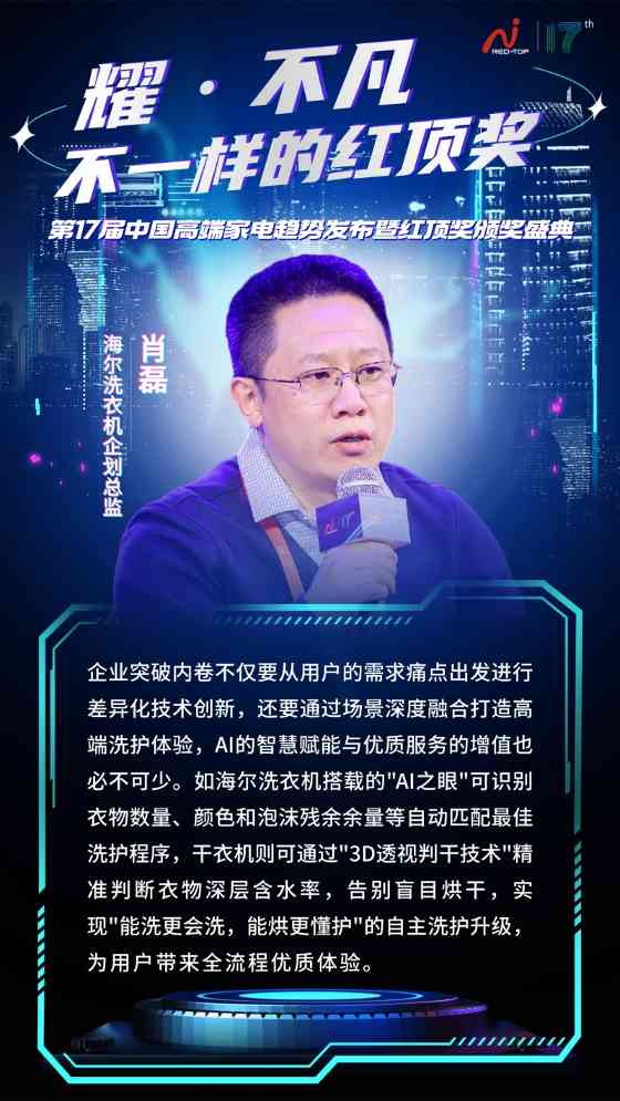 红顶奖盛典聚焦高端家电发展趋势,AI时代家电业如何破局前行(图7) https://upload.cheaa.com/2025/1226/1766718755258