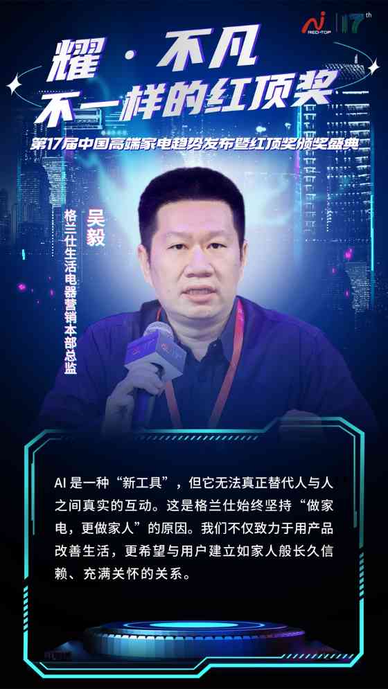 红顶奖盛典聚焦高端家电发展趋势,AI时代家电业如何破局前行(图9) https://upload.cheaa.com/2025/1226/1766718759991