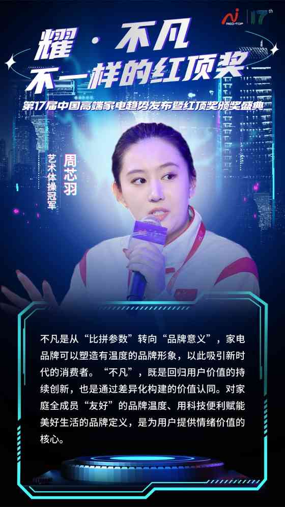 红顶奖盛典聚焦高端家电发展趋势,AI时代家电业如何破局前行(图11) https://upload.cheaa.com/2025/1226/1766718765868