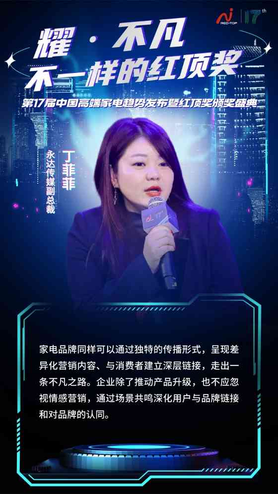 红顶奖盛典聚焦高端家电发展趋势,AI时代家电业如何破局前行(图12) https://upload.cheaa.com/2025/1226/1766718768249