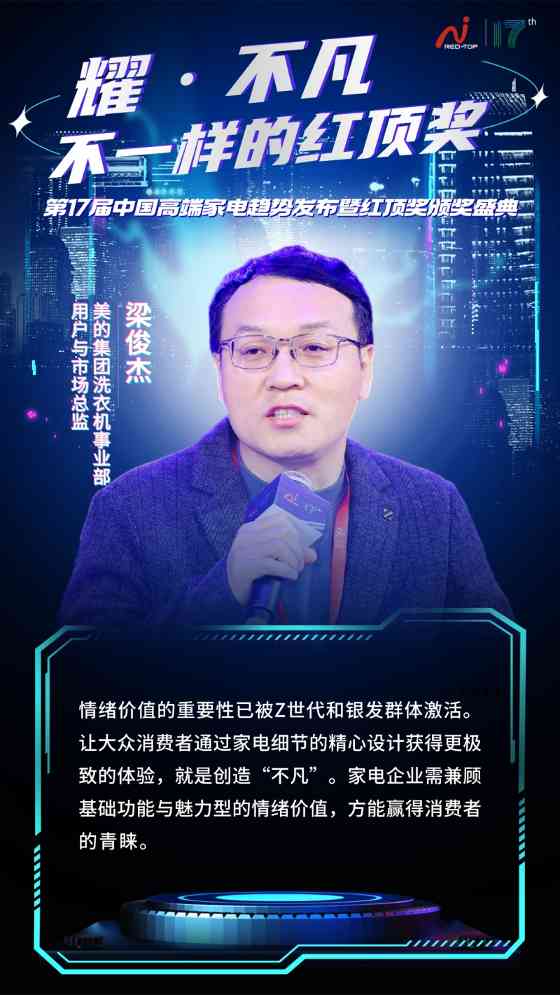 红顶奖盛典聚焦高端家电发展趋势,AI时代家电业如何破局前行(图13) https://upload.cheaa.com/2025/1226/1766718771482