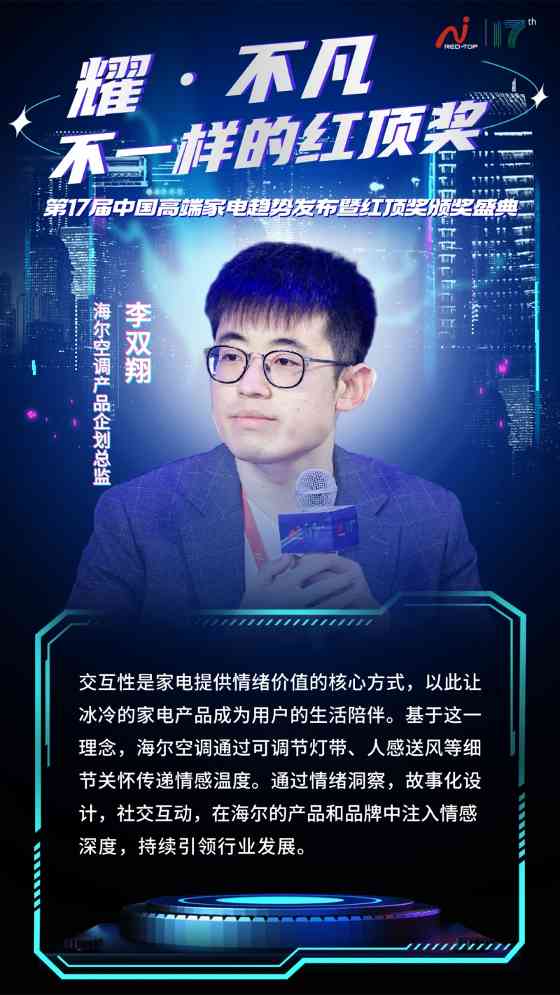 红顶奖盛典聚焦高端家电发展趋势,AI时代家电业如何破局前行(图15) https://upload.cheaa.com/2025/1226/1766718776276