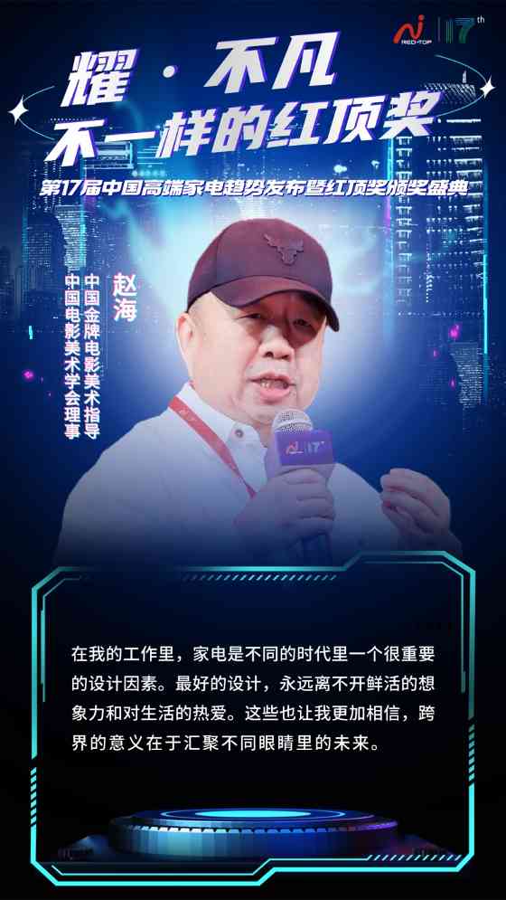 红顶奖盛典聚焦高端家电发展趋势,AI时代家电业如何破局前行(图18) https://upload.cheaa.com/2025/1226/1766718784178