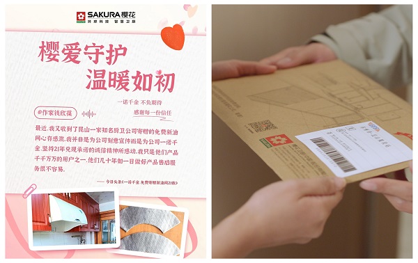 樱花卫厨永久免费送油网承诺背后的长期主义服务哲学(图1) https://upload.cheaa.com/2025/1229/1766994385518