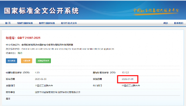 家电安全使用年限新规正式实施 明确标注要求守护消费安全(图1) https://upload.cheaa.com/2026/0104/1767514242171